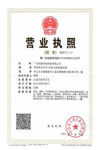 正翔營(yíng)業(yè)執(zhí)照