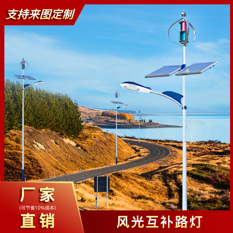 太陽能風(fēng)光互補路燈